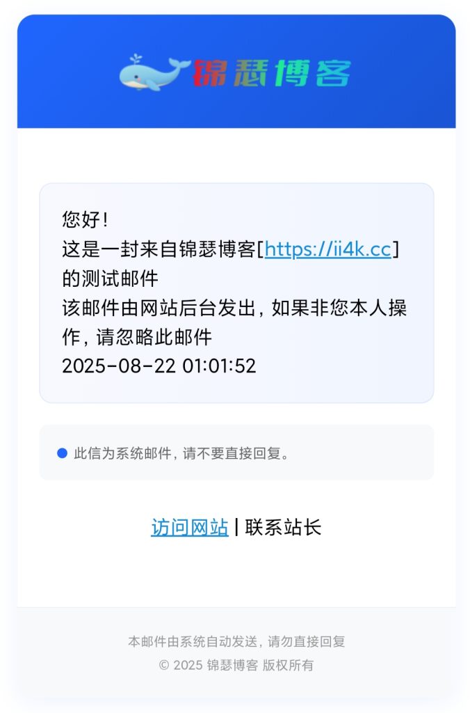 子比主题 – 邮箱通知样式美化（四款样式）-锦瑟博客