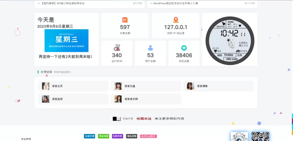 子比主题-网站底部信息统计模块 – 自动获取日期及访问者IP-锦瑟博客
