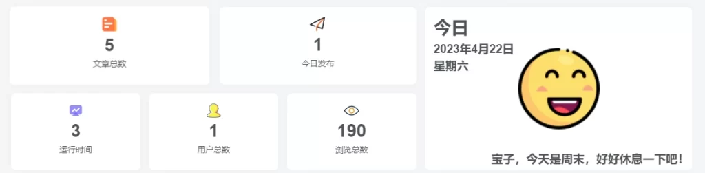 子比主题底部统计信息美化模块小工具-锦瑟博客