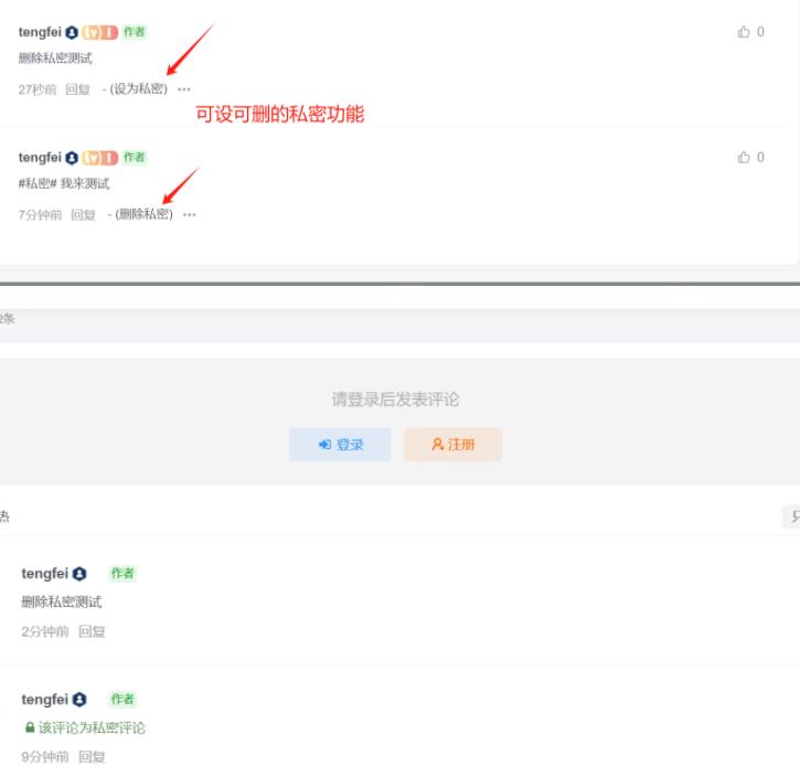子比主题 – 评论区加一个私密评论功能-锦瑟博客