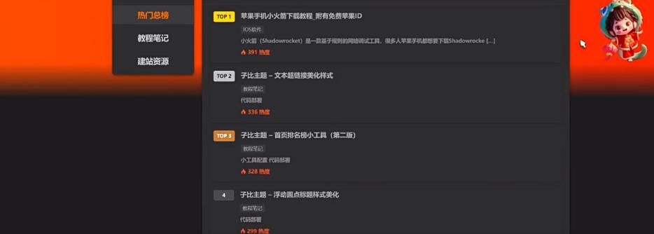 图片[2]-子比主题 – 新排名榜页面样式（共两版）-锦瑟博客