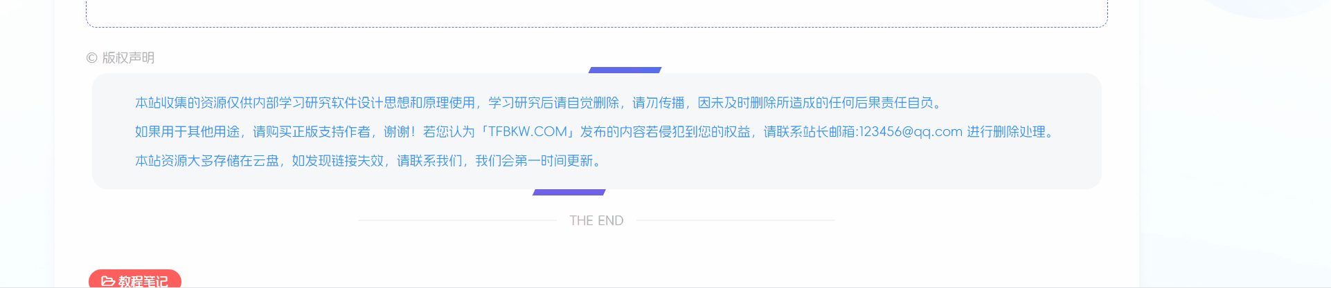 子比主题 – 文章版权声明样式美化（共九款）-锦瑟博客