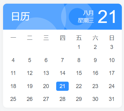 子比主题美化-网站侧边栏添加动态日历小工具-锦瑟博客