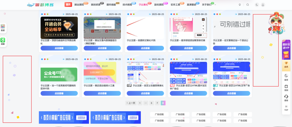 子比主题 – 动态背景符号元素效果-锦瑟博客