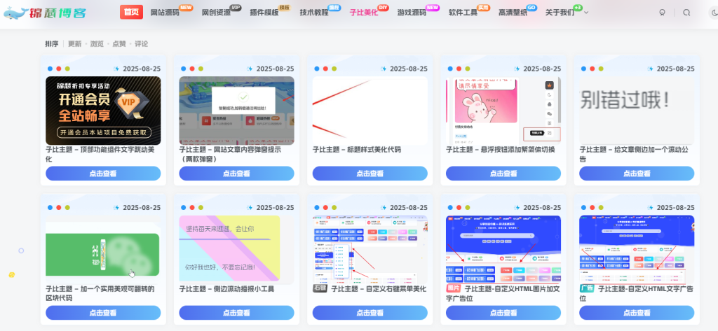 子比主题 – 首页卡片模式一排5个或多个-锦瑟博客