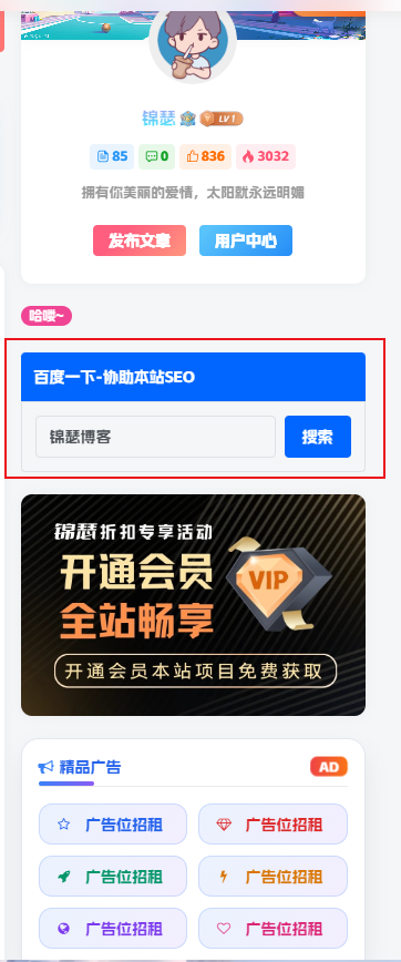 子比主题 – 侧边栏帮助网站SEO的小工具-锦瑟博客