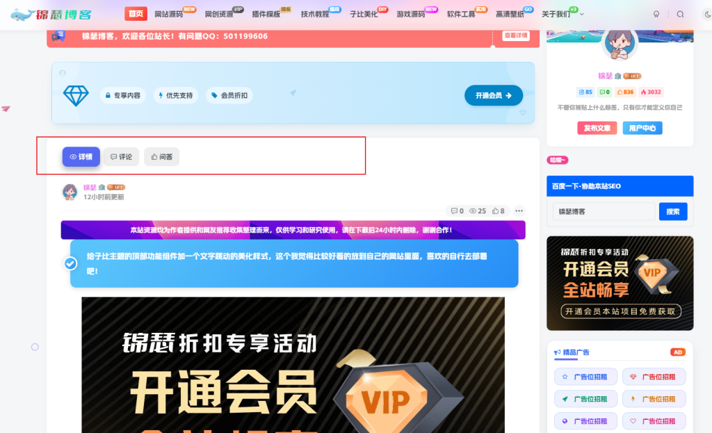 子比主题 – 文章详情页带Tab切换美化-锦瑟博客