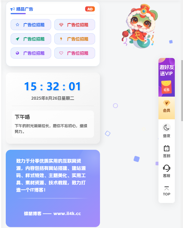 子比主题 – 侧边介绍跳转样式代码-锦瑟博客