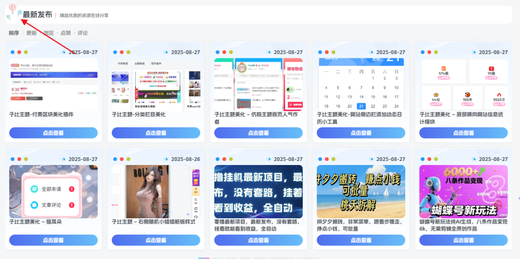 子比主题 – 首页分类自定义标题美化-锦瑟博客