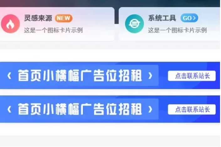 子比插件美化 – 星空广告插件小工具-锦瑟博客