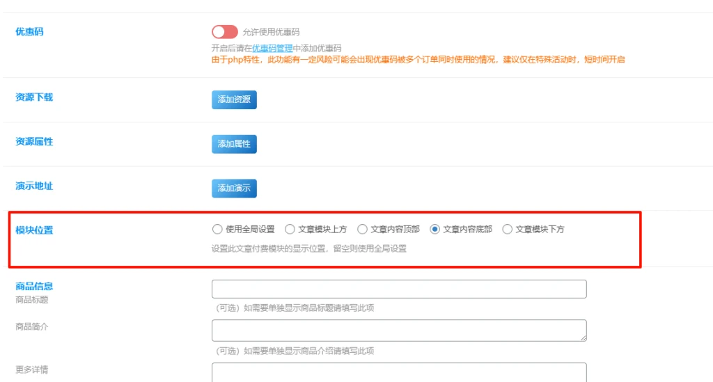 图片[2]-子比主题 – 文章付费模块单独位置教程-锦瑟博客