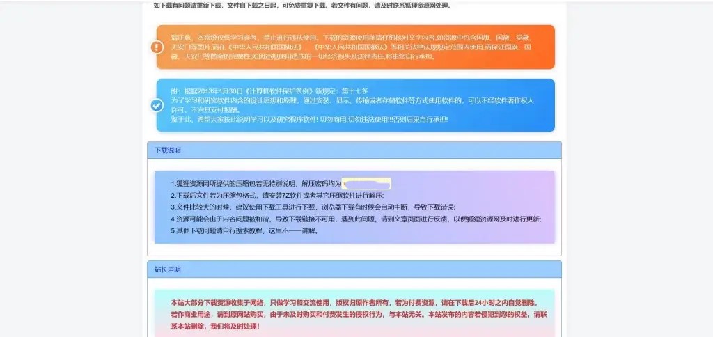 子比主题 – 独立下载页面样式美化-锦瑟博客