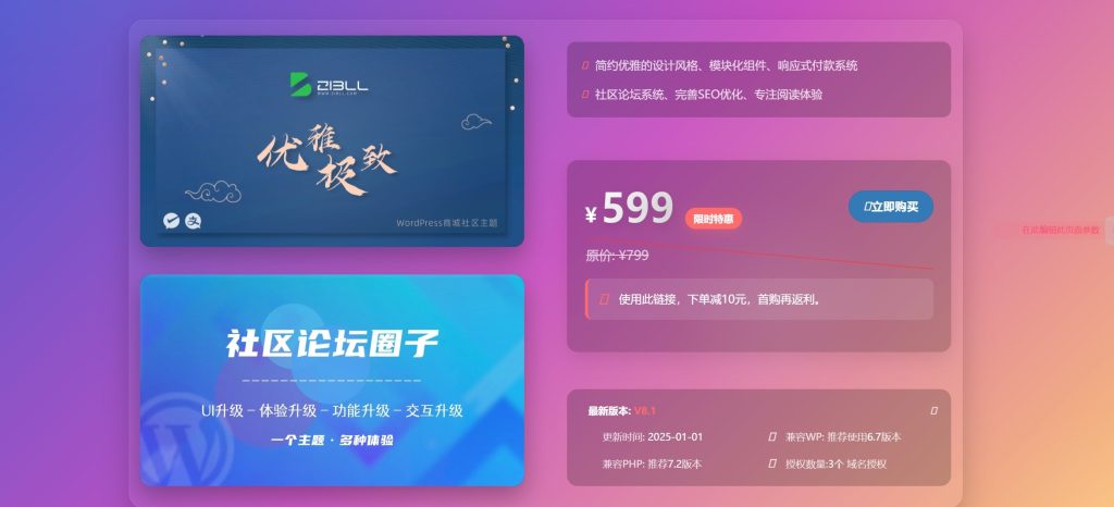 子比主题 – 添加一个宣传主题购买页面（两款）-锦瑟博客
