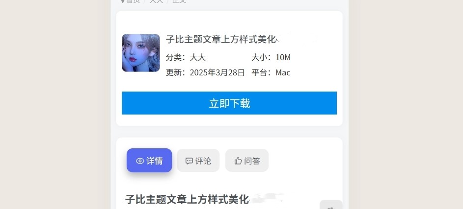 图片[2]-子比主题 – 文章主内容详细信息样式-锦瑟博客