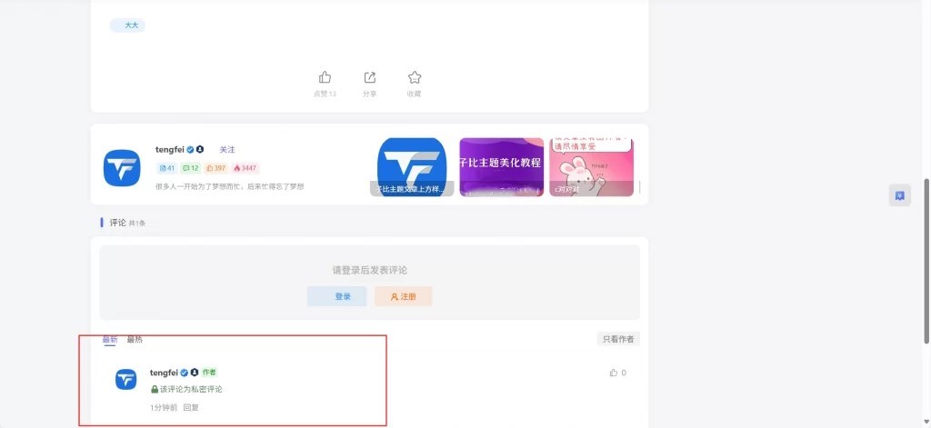 子比主题 – 新版私密评论功能-锦瑟博客