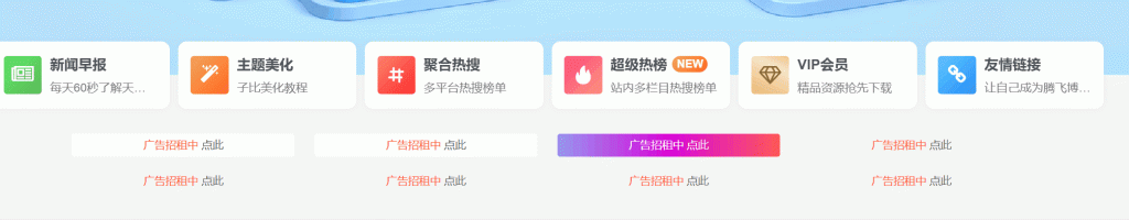 子比主题 – 单行与双行的文字广告位代码-锦瑟博客