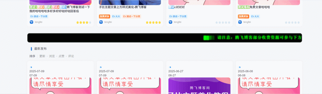 子比主题 – 滚动LED提示牌广告牌-锦瑟博客