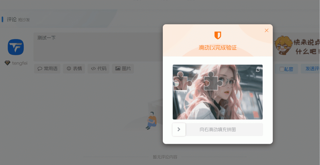 子比主题 – 自带滑块验证图片修改教程-锦瑟博客