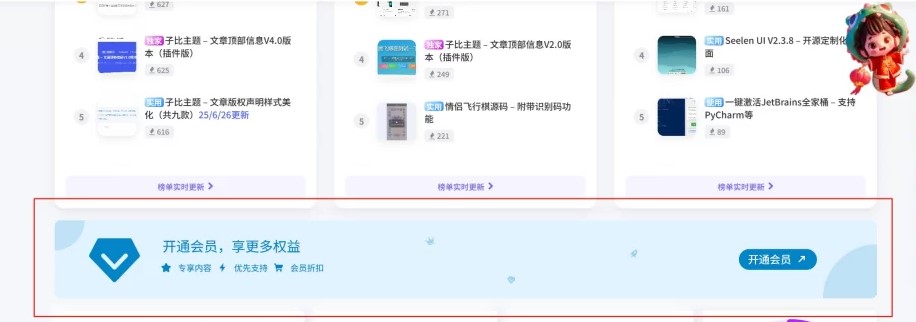 子比主题 – 会员开通引导模块样式-锦瑟博客