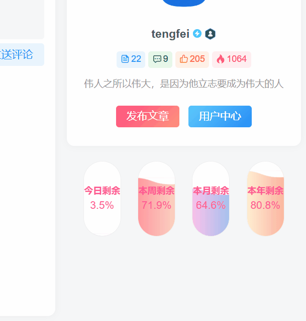子比主题 – 时间胶囊剩余进度小工具-锦瑟博客