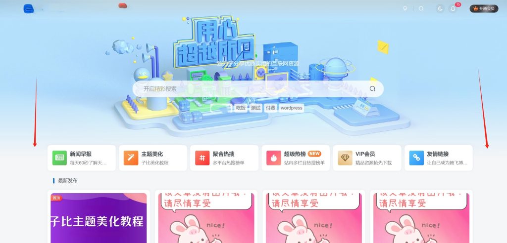 子比主题 – 首页幻灯片过渡样式美化-锦瑟博客