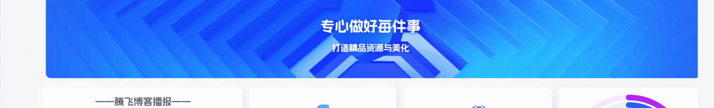 子比主题 – 底部添加一个动态展示区块-锦瑟博客