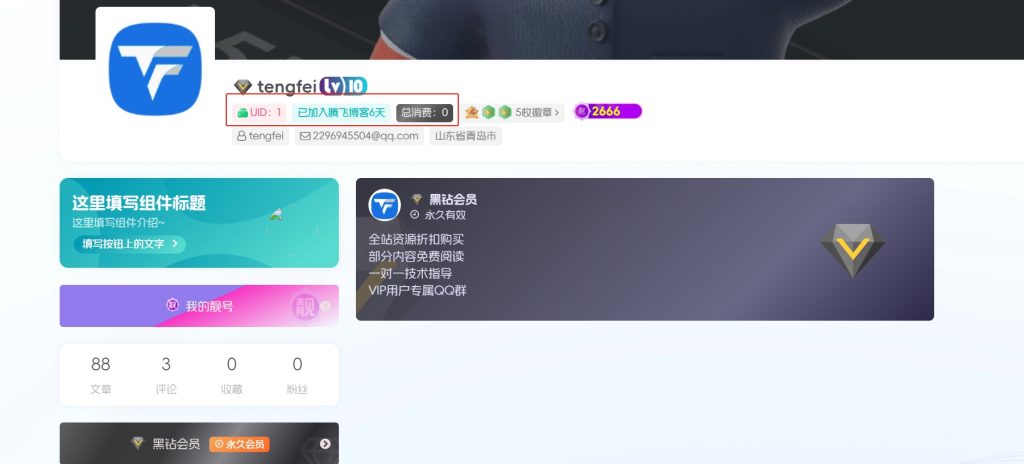 子比主题 – 用户中心UID、注册时间美化-锦瑟博客