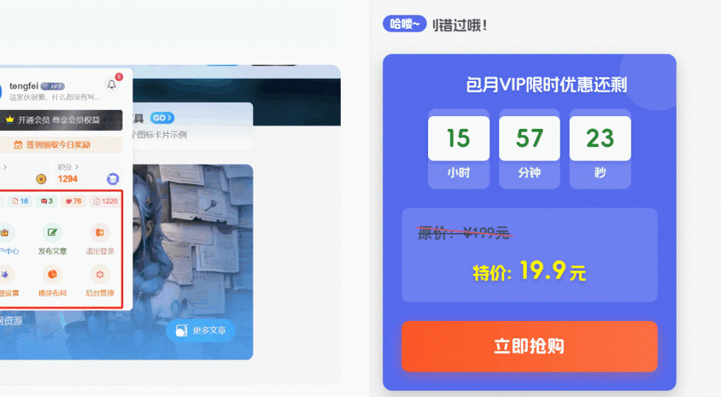 子比主题 – 侧边倒计时促销小工具-锦瑟博客