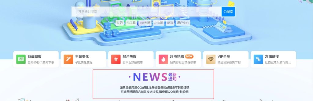 子比主题 – 添加最新通知模块小工具-锦瑟博客