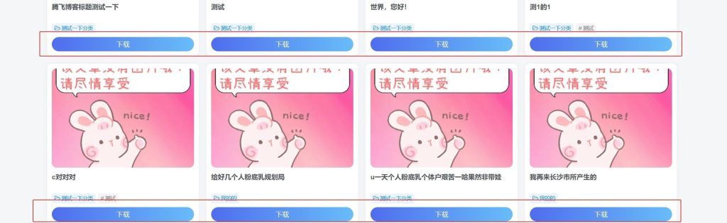 子比主题 – 文章卡片下载按钮样式美化-锦瑟博客