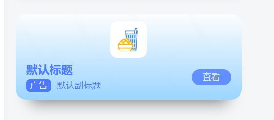 子比主题 – 侧边栏广告卡片小工具-锦瑟博客
