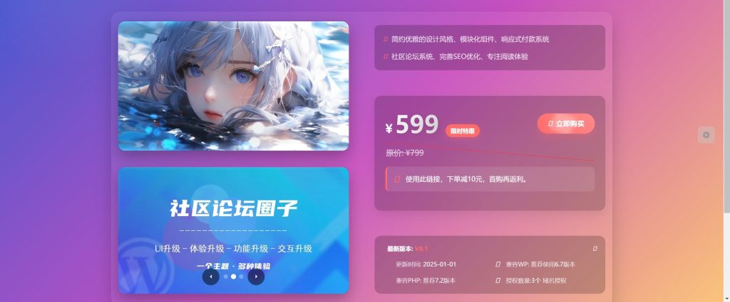 图片[2]-子比主题 – 添加一个宣传主题购买页面（两款）-锦瑟博客