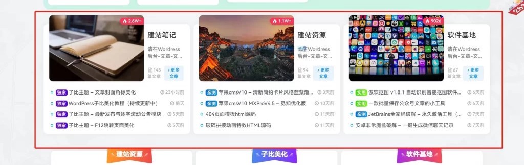 子比主题 – 专题&分类聚合卡片上移-锦瑟博客