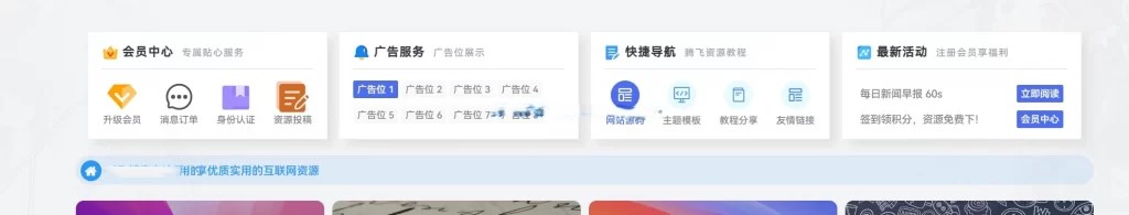 子比主题 – 首页添加一个多功能导航模块小工具-锦瑟博客