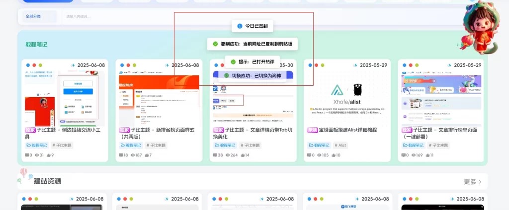 子比主题 – 全局B2弹窗提醒样式美化-锦瑟博客