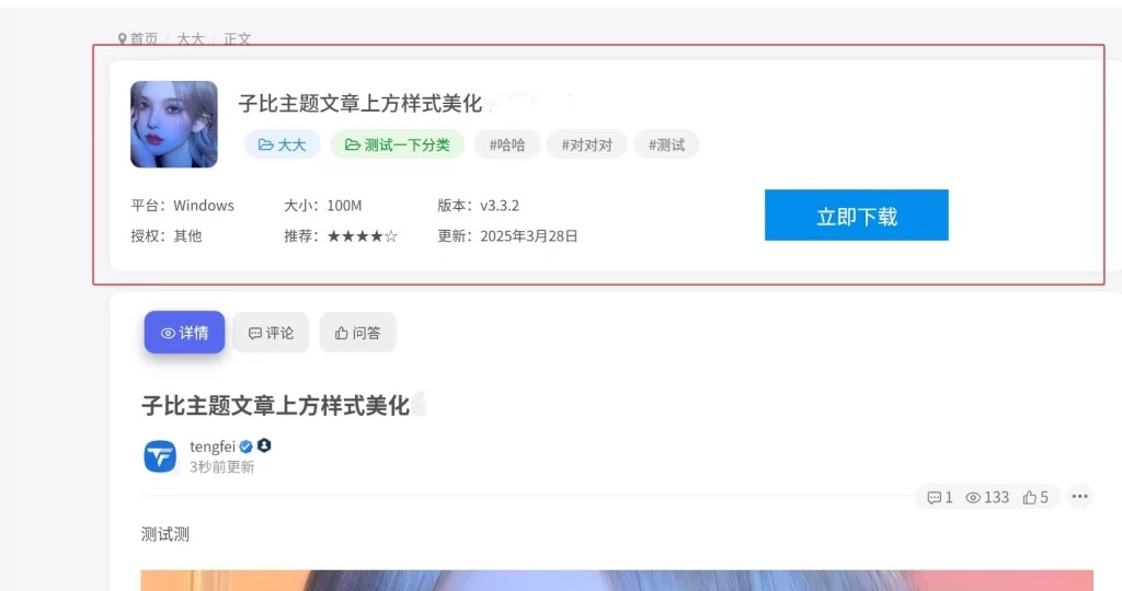 子比主题 – 文章主内容详细信息样式-锦瑟博客