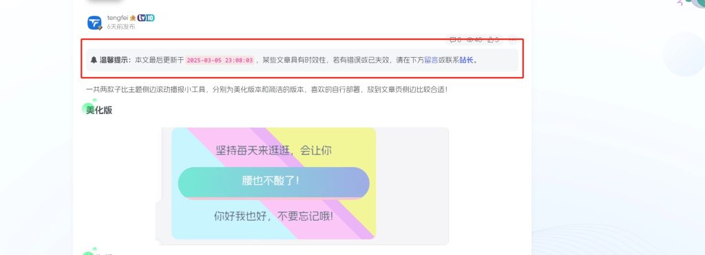 子比主题 – 文章添加更新时间（两款）-锦瑟博客