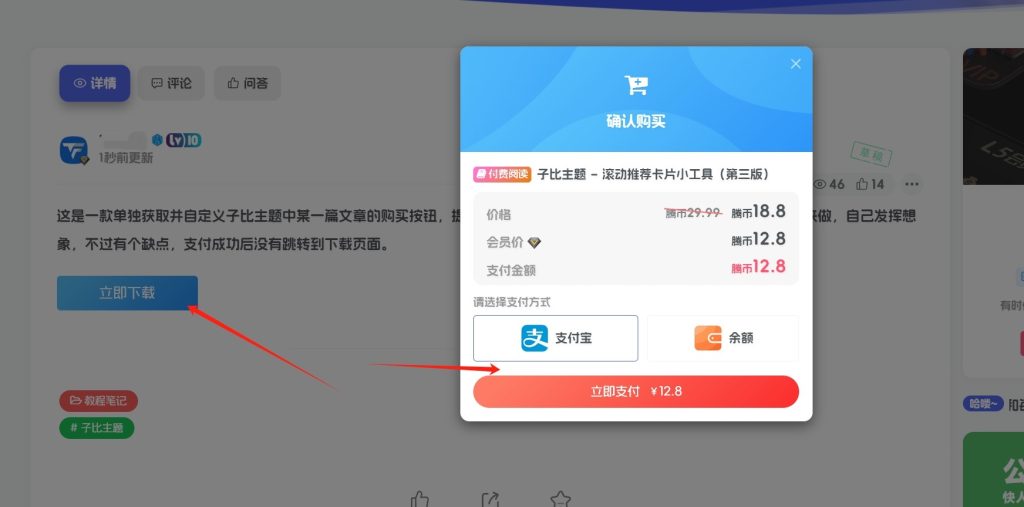子比主题 – 单独获取某一篇文章购买按钮-锦瑟博客