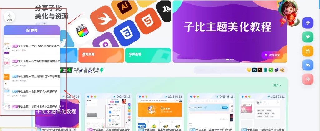 子比主题 – 侧边文章热榜功能-锦瑟博客