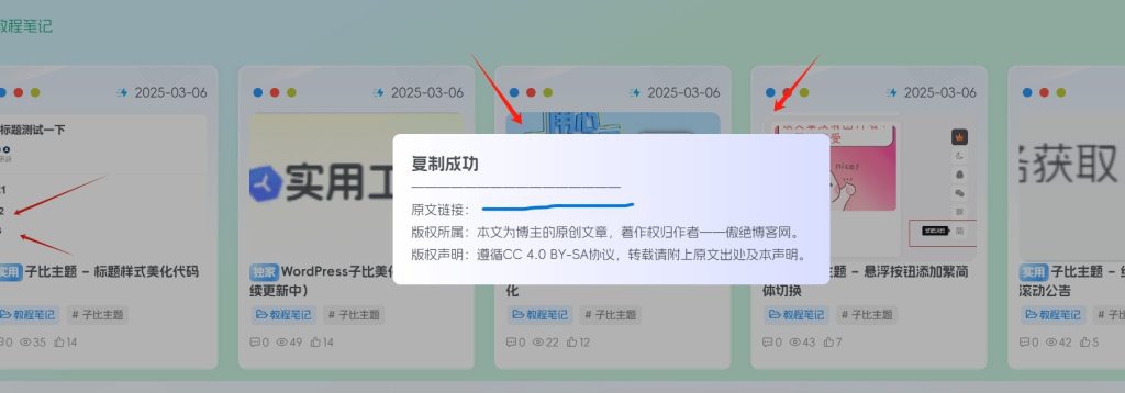 图片[2]-子比主题 – 网站文章内容弹窗提示（两款弹窗）-锦瑟博客