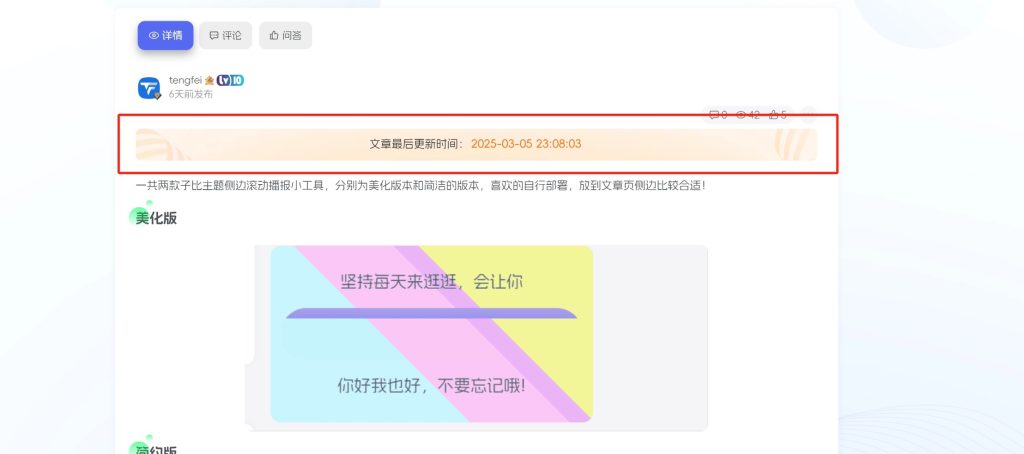 图片[2]-子比主题 – 文章添加更新时间（两款）-锦瑟博客