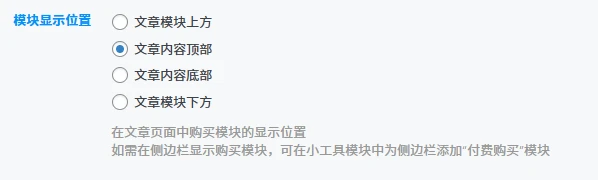 子比主题 – 文章付费模块单独位置教程-锦瑟博客
