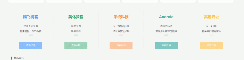 子比主题 – 二次元渐变效果五格小工具-锦瑟博客