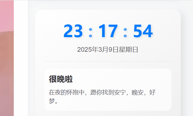 子比主题 – 侧栏动态时钟与问候语小工具-锦瑟博客