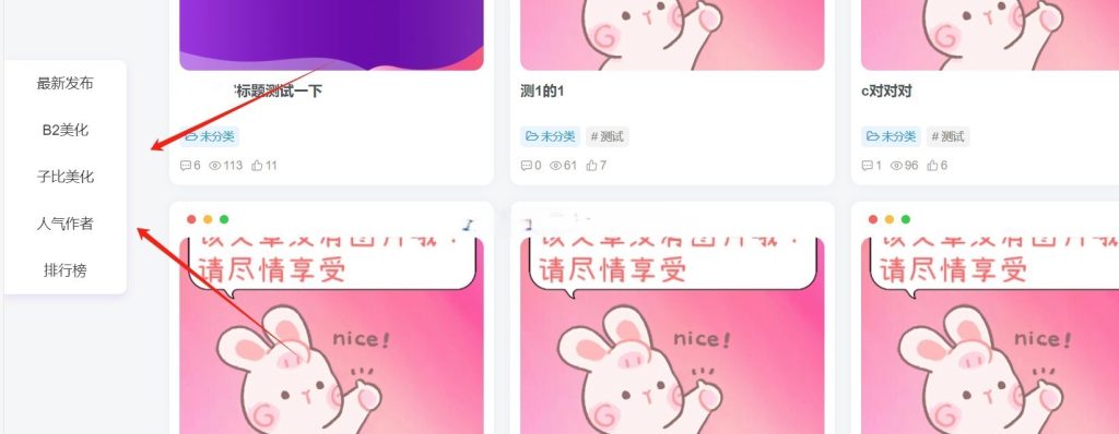 子比主题 – 首页左侧快捷导航美化-锦瑟博客