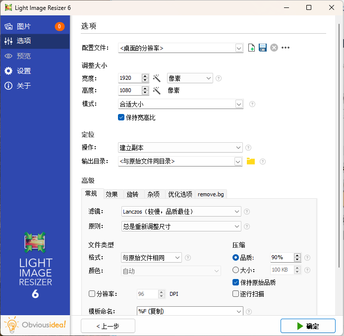 Light Image Resizer v7.3.0.120-锦瑟博客