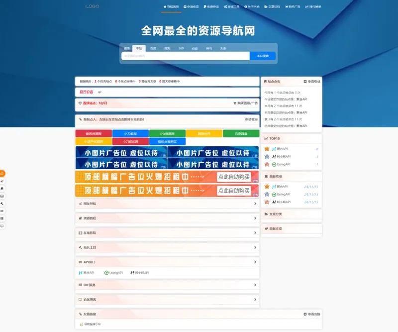 PHP总裁网址导航系统2025年重构版-锦瑟博客