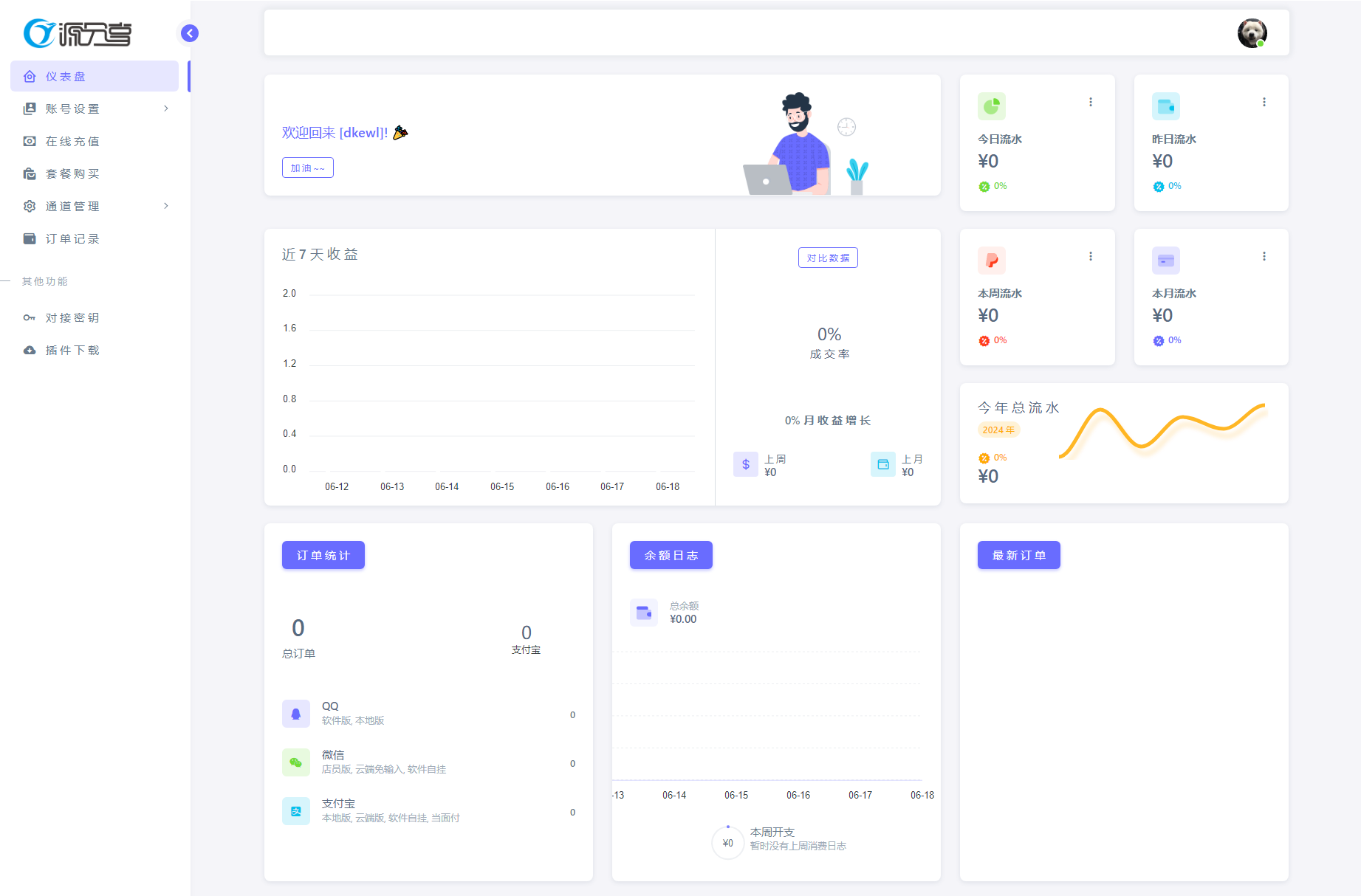 图片[3]-最新源支付V7版系统源码 全开源免授权-锦瑟博客