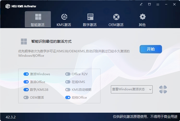 HEU KMS Activator v63.2.0-锦瑟博客