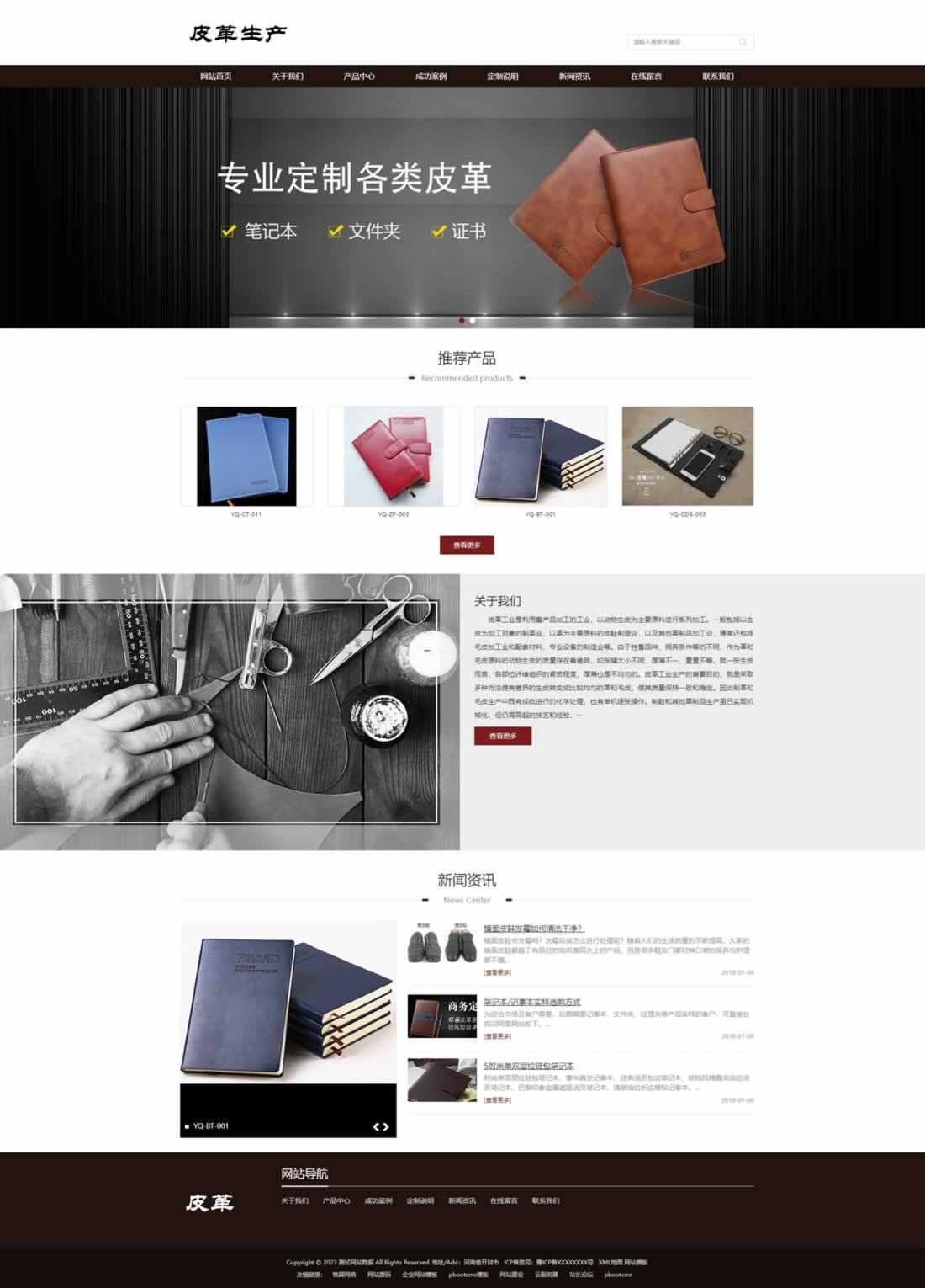 PbootCms皮革皮具类自适应网站模板-锦瑟博客